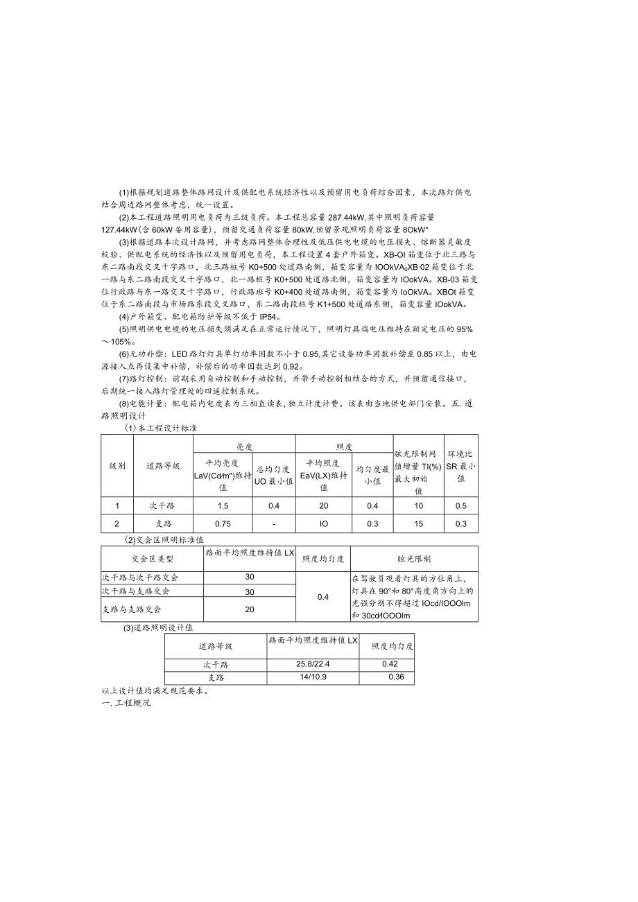 北三路照明设计说明.docx_第1页