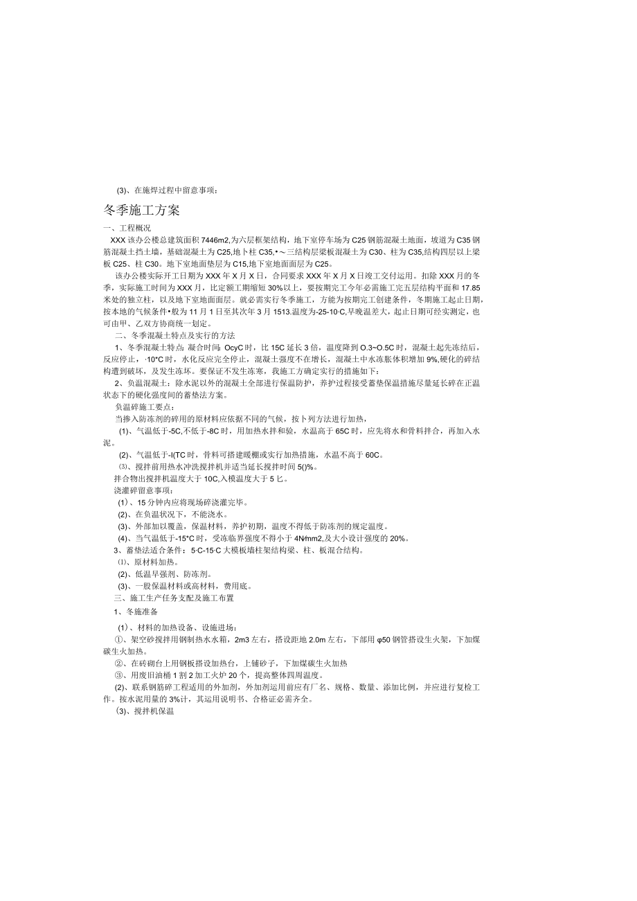 办公大楼冬季施工方案.docx_第2页