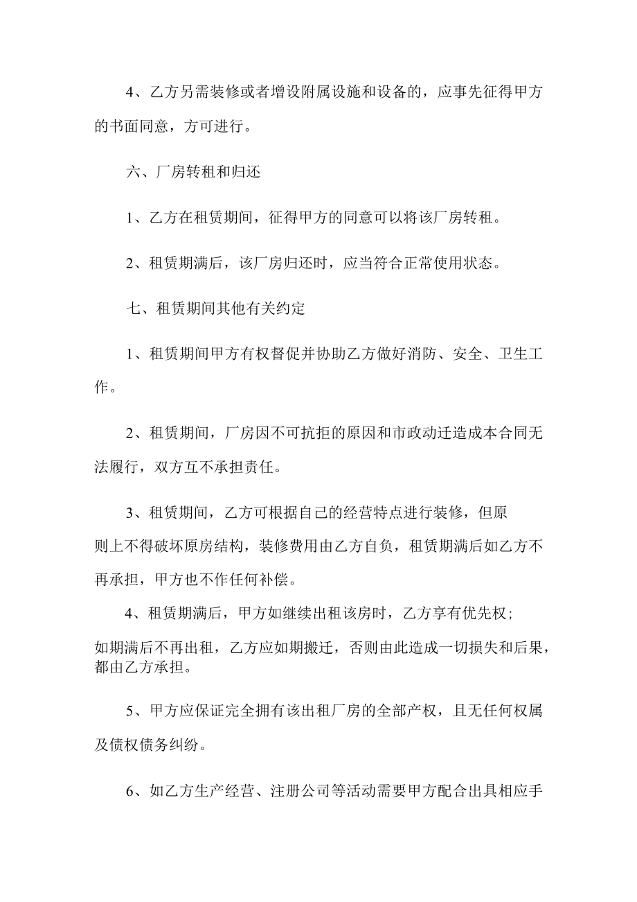 厂房出租合同 15篇.docx_第3页