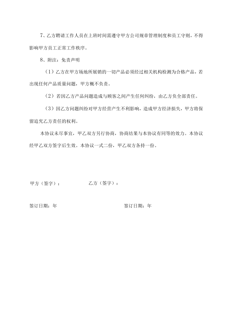 场地租赁（出租）合同书.docx_第2页