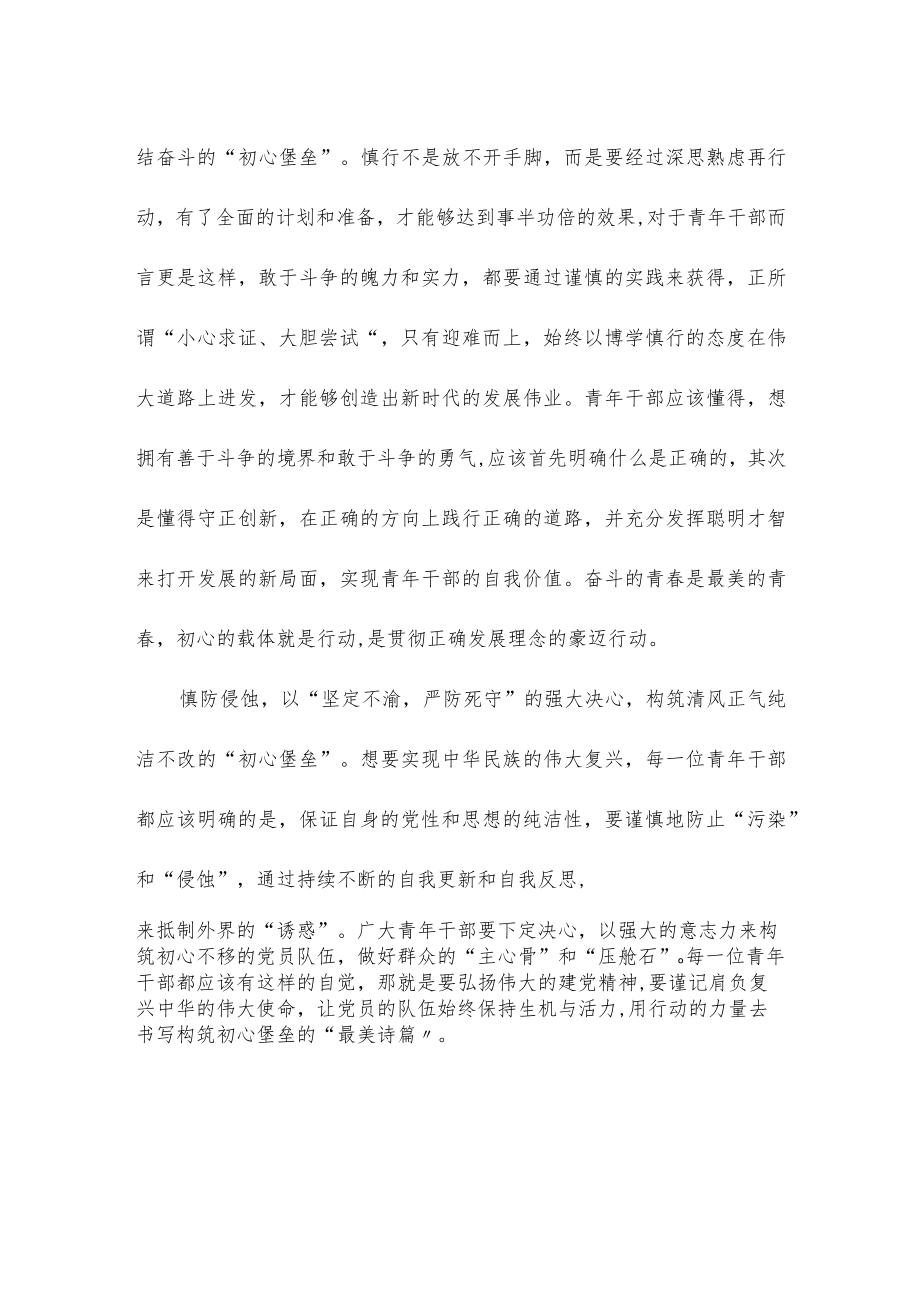 学习领悟《新时代党和人民奋进的必由之路》心得体会.docx_第2页