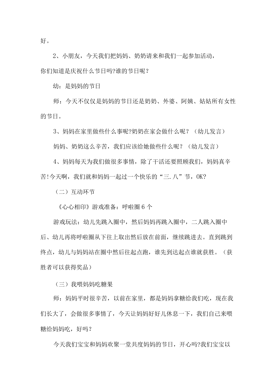 学校2023年庆祝三八妇女节活动专项方案汇编4份.docx_第3页