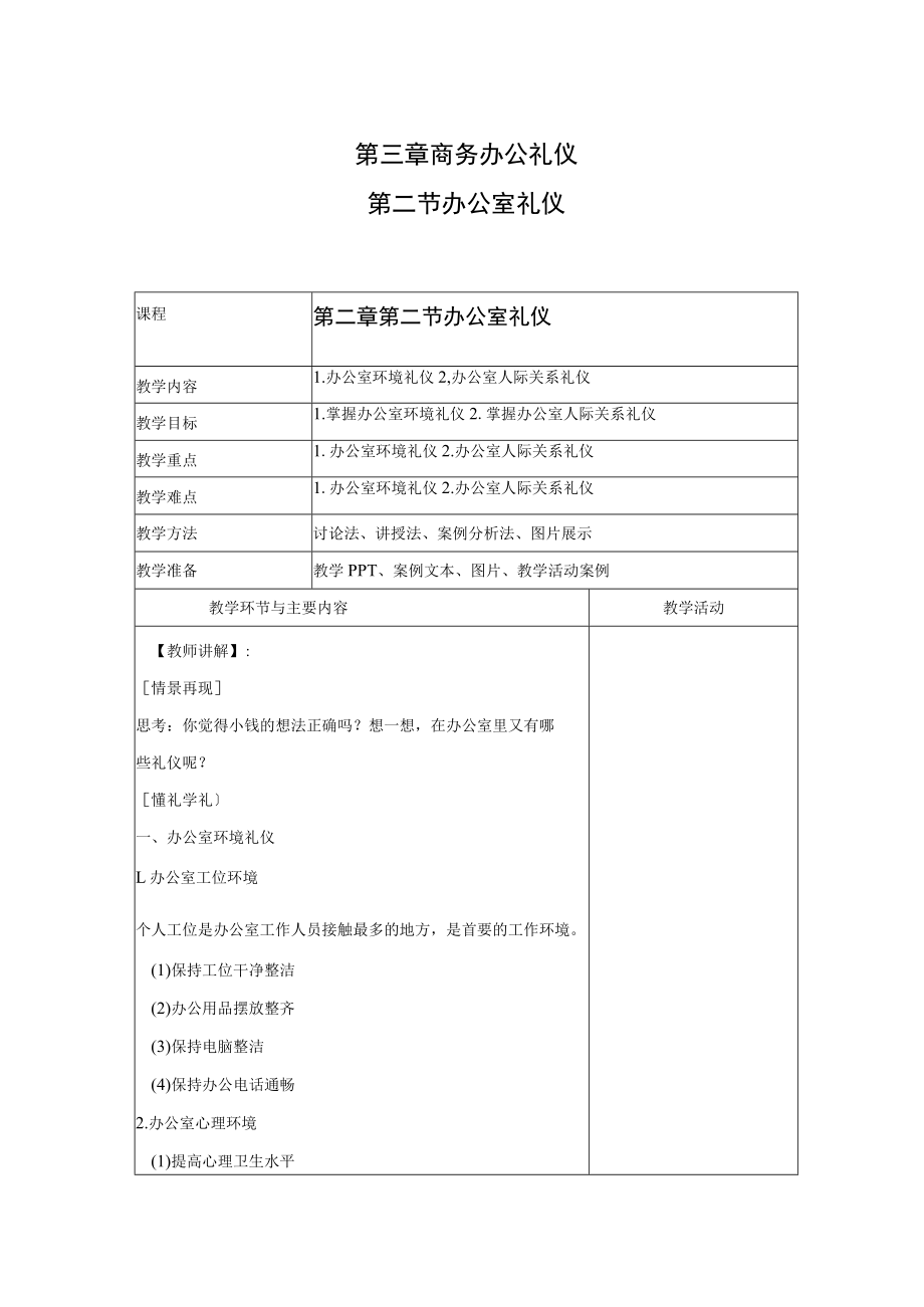 商务礼仪3-2办公室礼仪 中职高职《商务礼仪》教学教案.docx_第1页