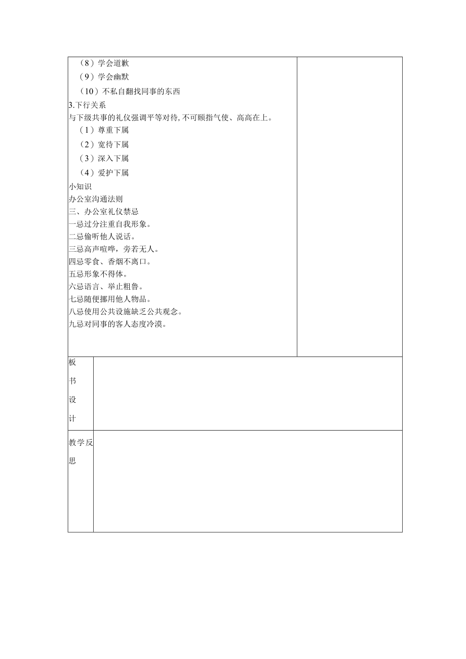 商务礼仪3-2办公室礼仪 中职高职《商务礼仪》教学教案.docx_第3页