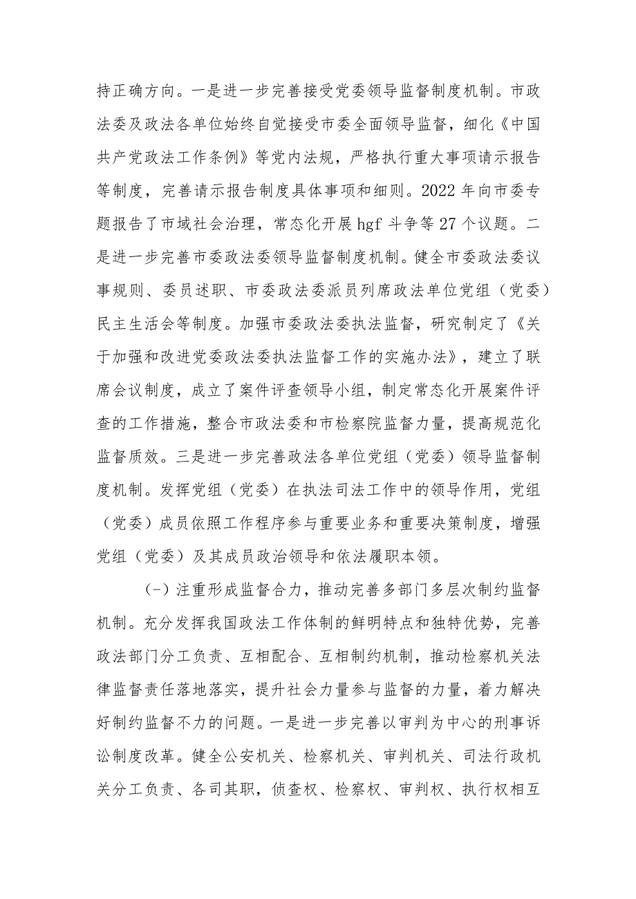 关于加强执法司法监督体系建设情况报告.docx_第2页