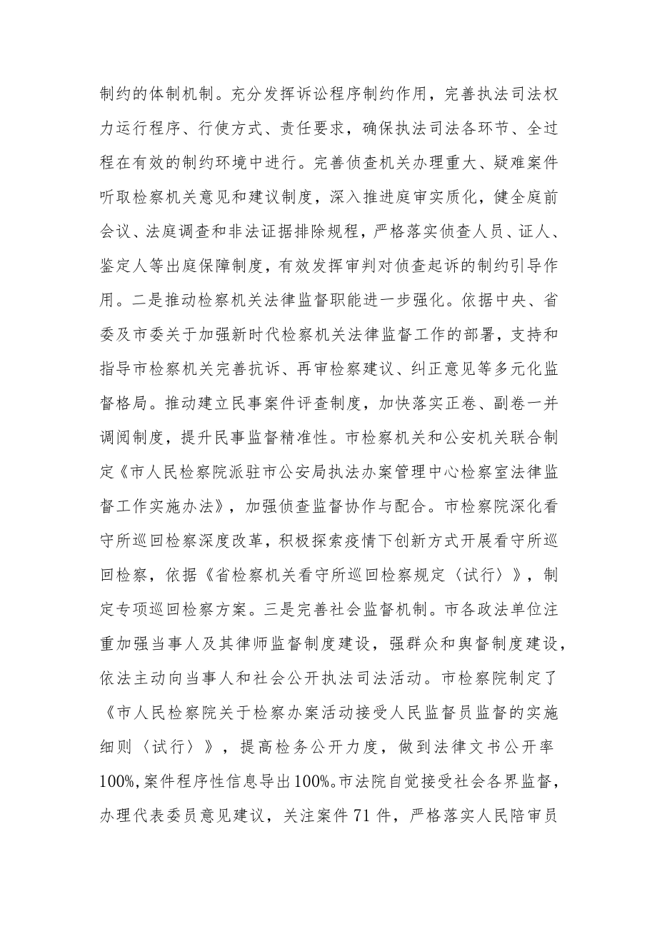 关于加强执法司法监督体系建设情况报告.docx_第3页