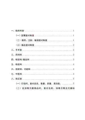 医院查对制度.docx
