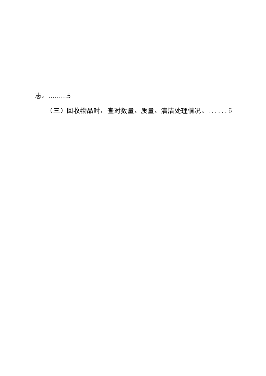 医院查对制度.docx_第2页