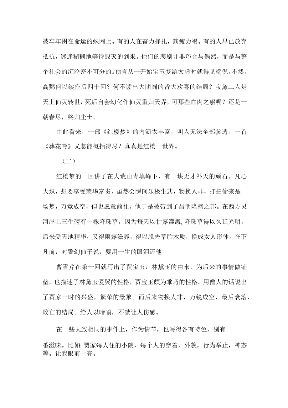 初一红楼梦阅读笔记作文.docx_第2页