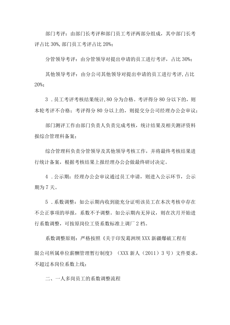 分公司级薪酬管理补充管理办法.docx_第2页