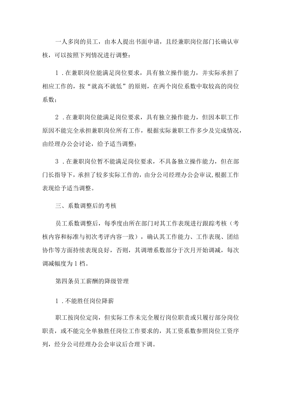 分公司级薪酬管理补充管理办法.docx_第3页