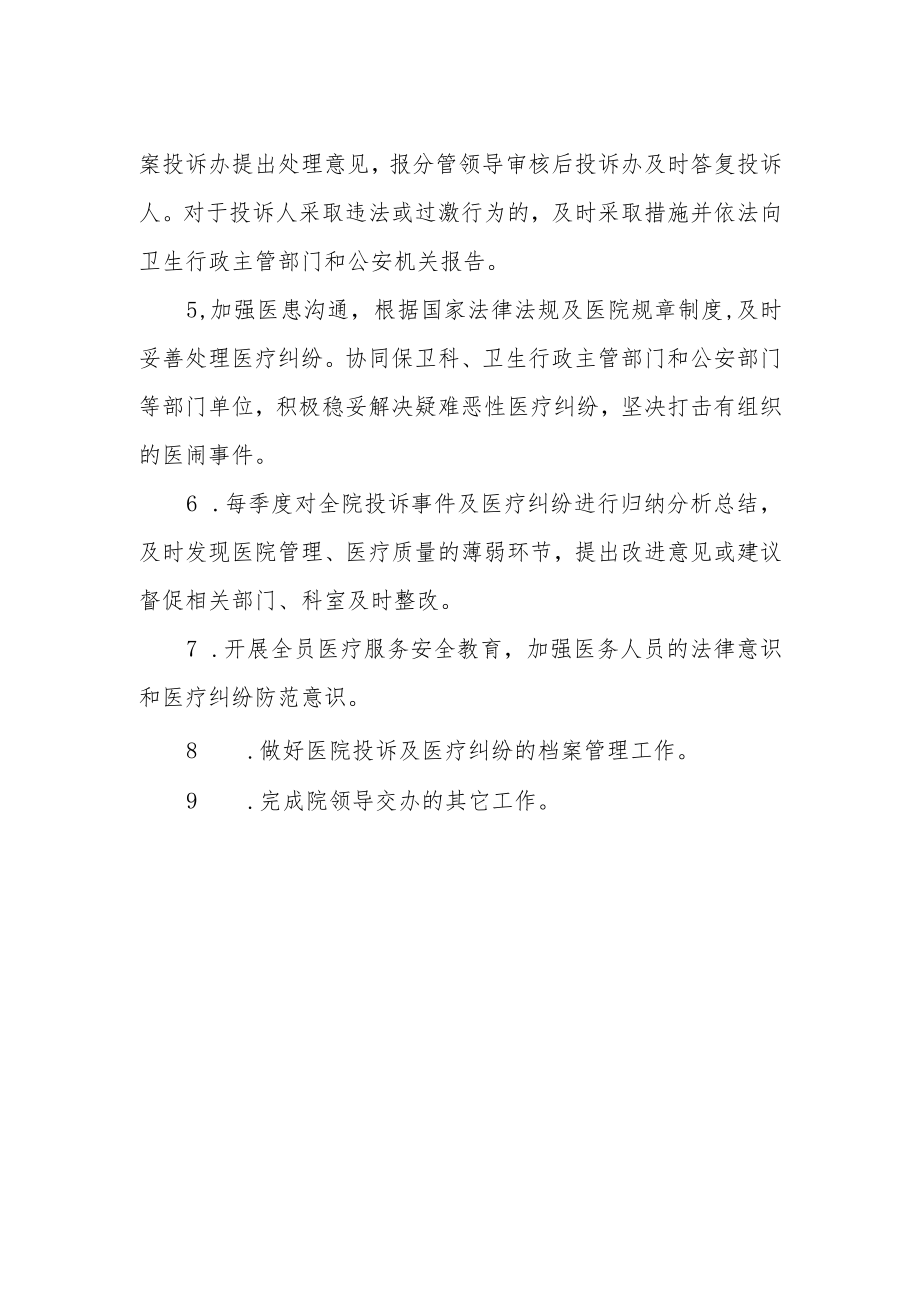 医院投诉管理部成员职责.docx_第2页