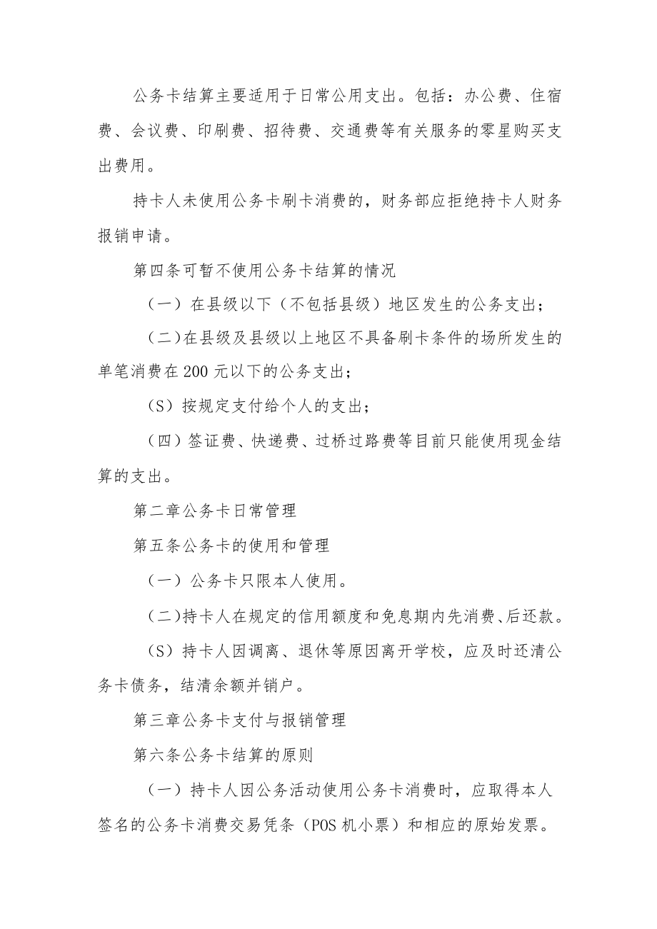 学院公务卡管理实施办法.docx_第2页