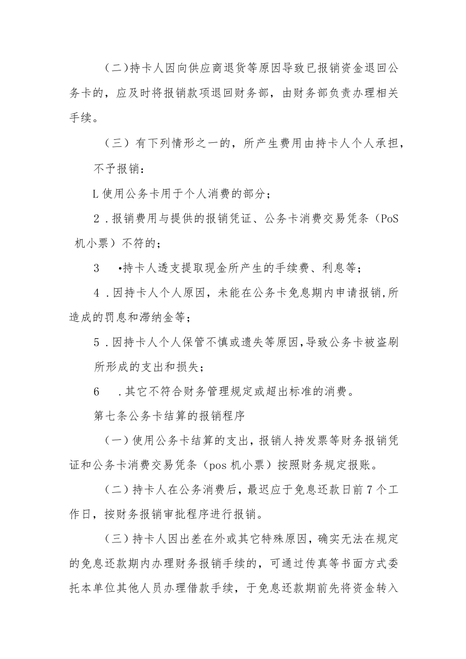 学院公务卡管理实施办法.docx_第3页