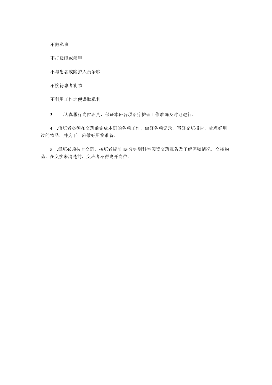 医院医生和护士值班交接班制度.docx_第2页