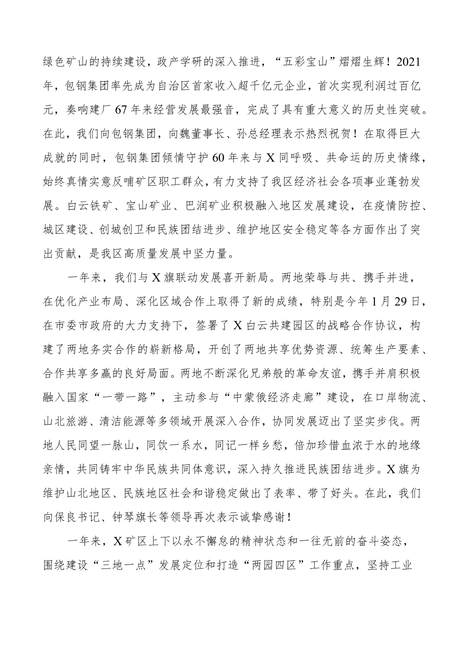 在“两地三方”民族团结座谈会上的讲话范文.docx_第2页