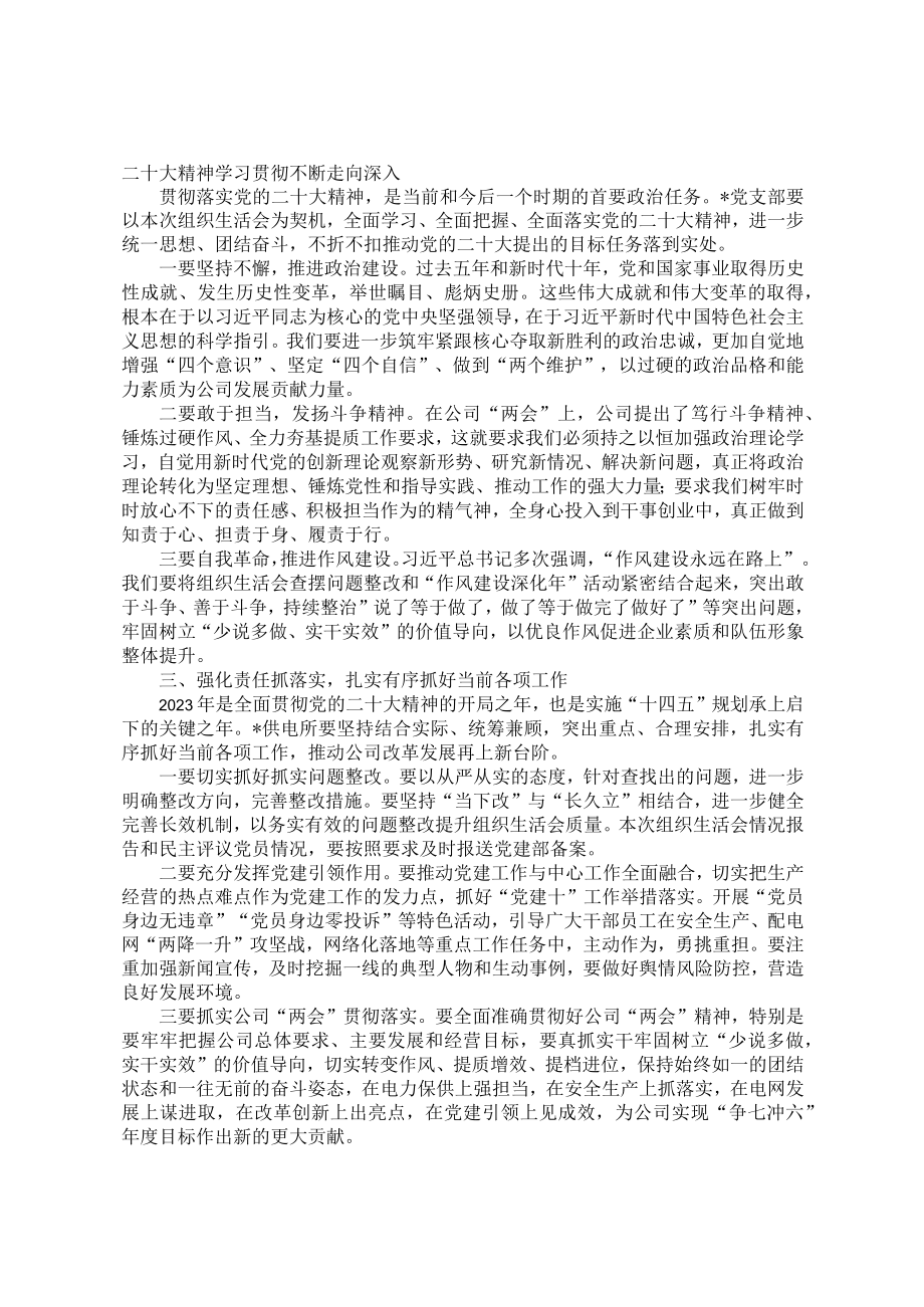 在基层单位2022年度组织生活会上的讲话提纲.docx_第2页