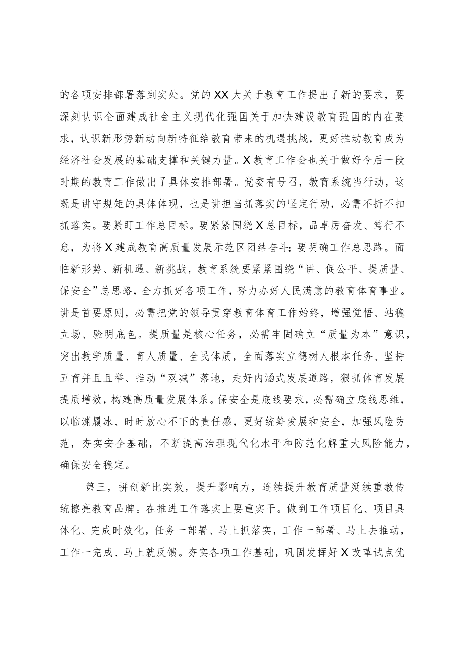 在2023年教育工作会议上的讲话提纲.docx_第2页