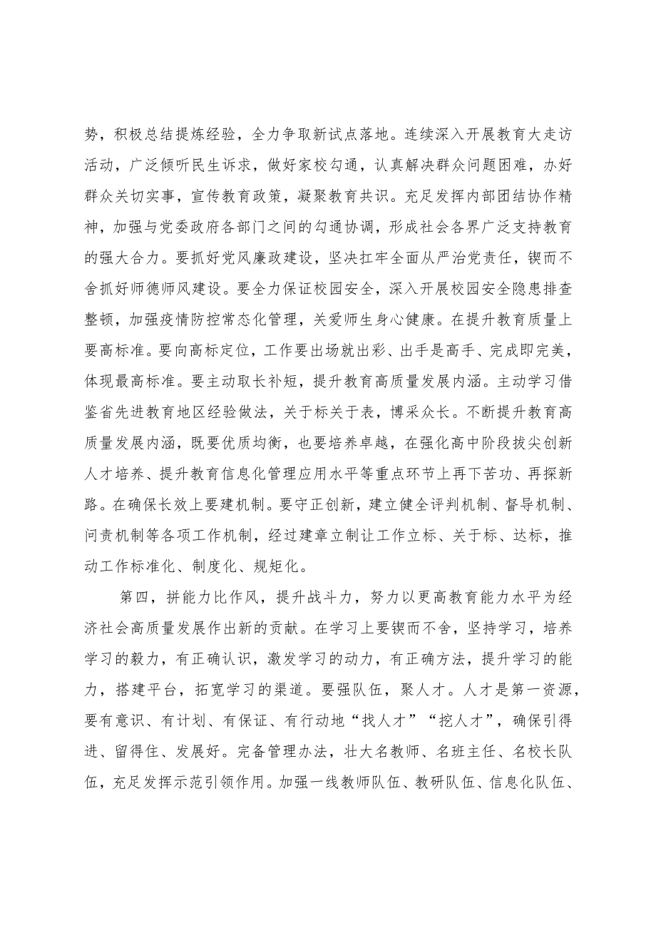 在2023年教育工作会议上的讲话提纲.docx_第3页