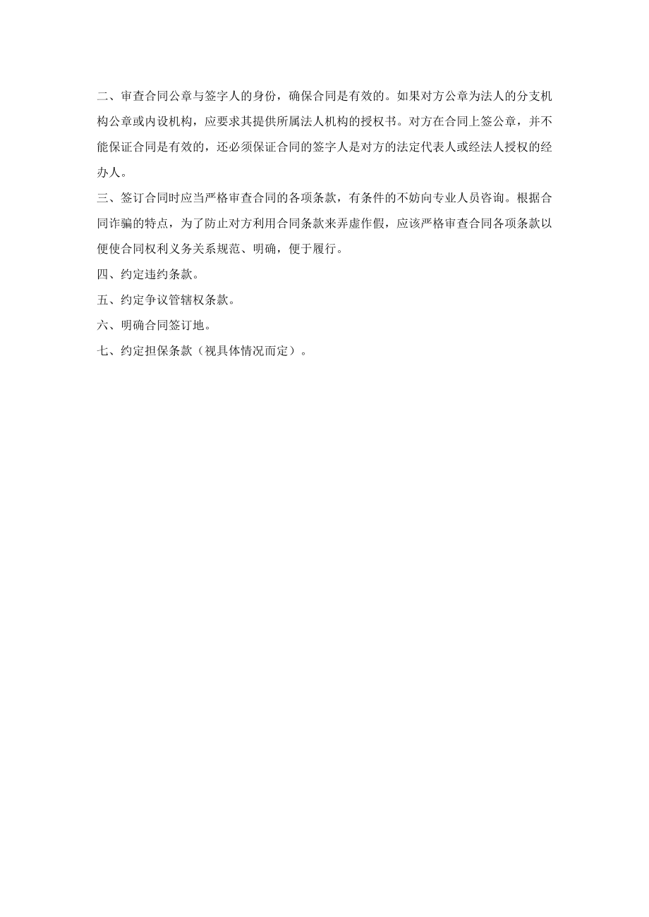 培训学校合伙协议模板.docx_第2页