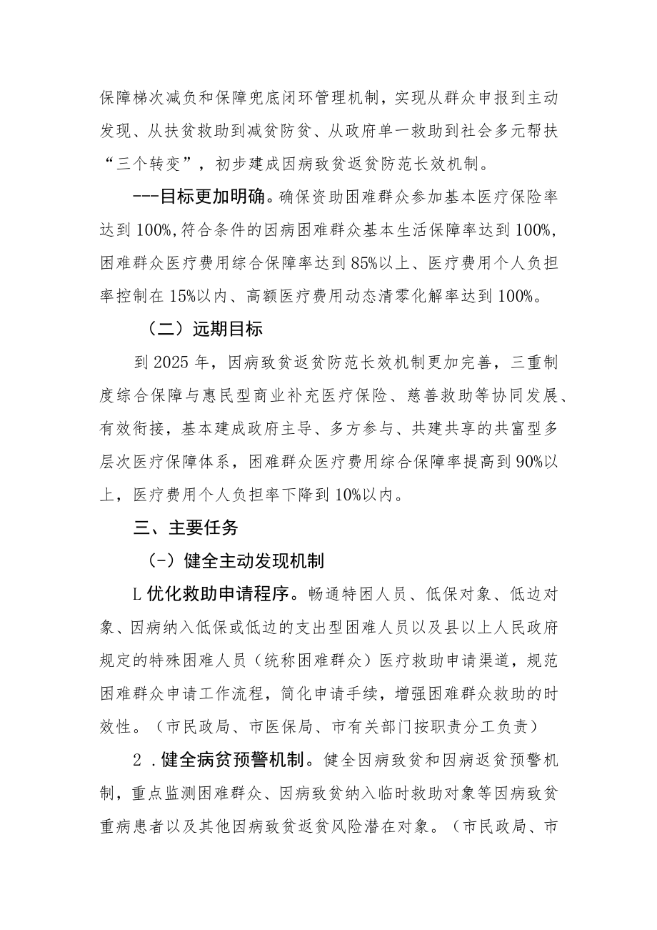 台州市构建因病致贫返贫防范长效机制实施方案（征求意见稿）.docx_第2页