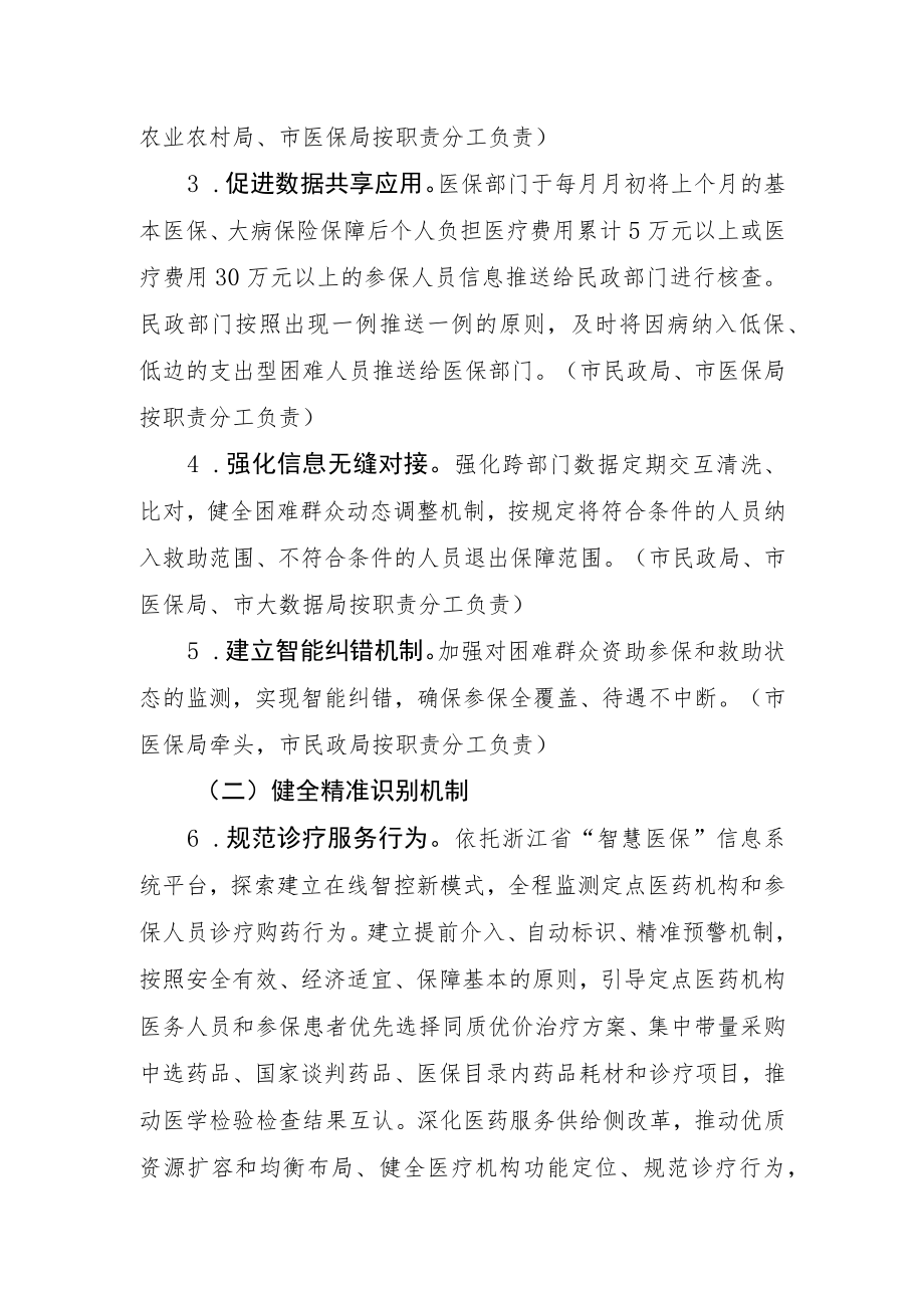 台州市构建因病致贫返贫防范长效机制实施方案（征求意见稿）.docx_第3页