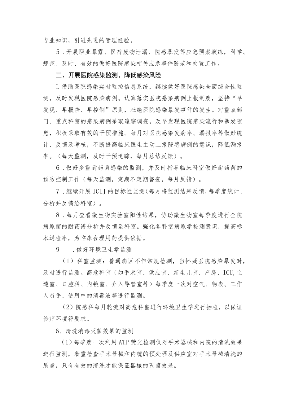 医院院感工作计划.docx_第2页