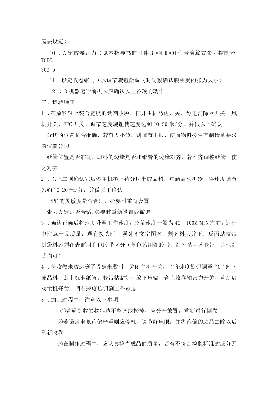 分条机作业指导书.docx_第2页