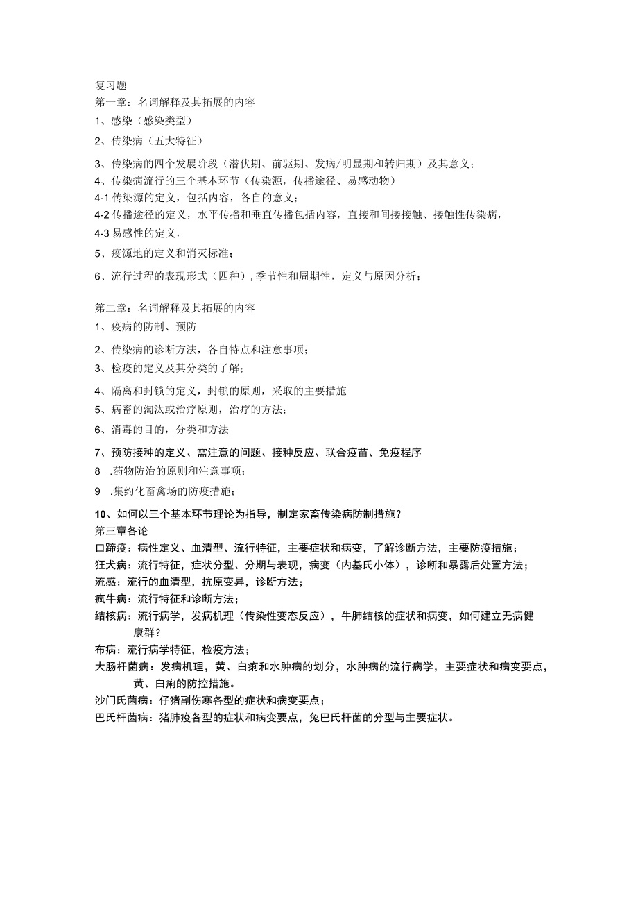 复习题范文.docx_第1页