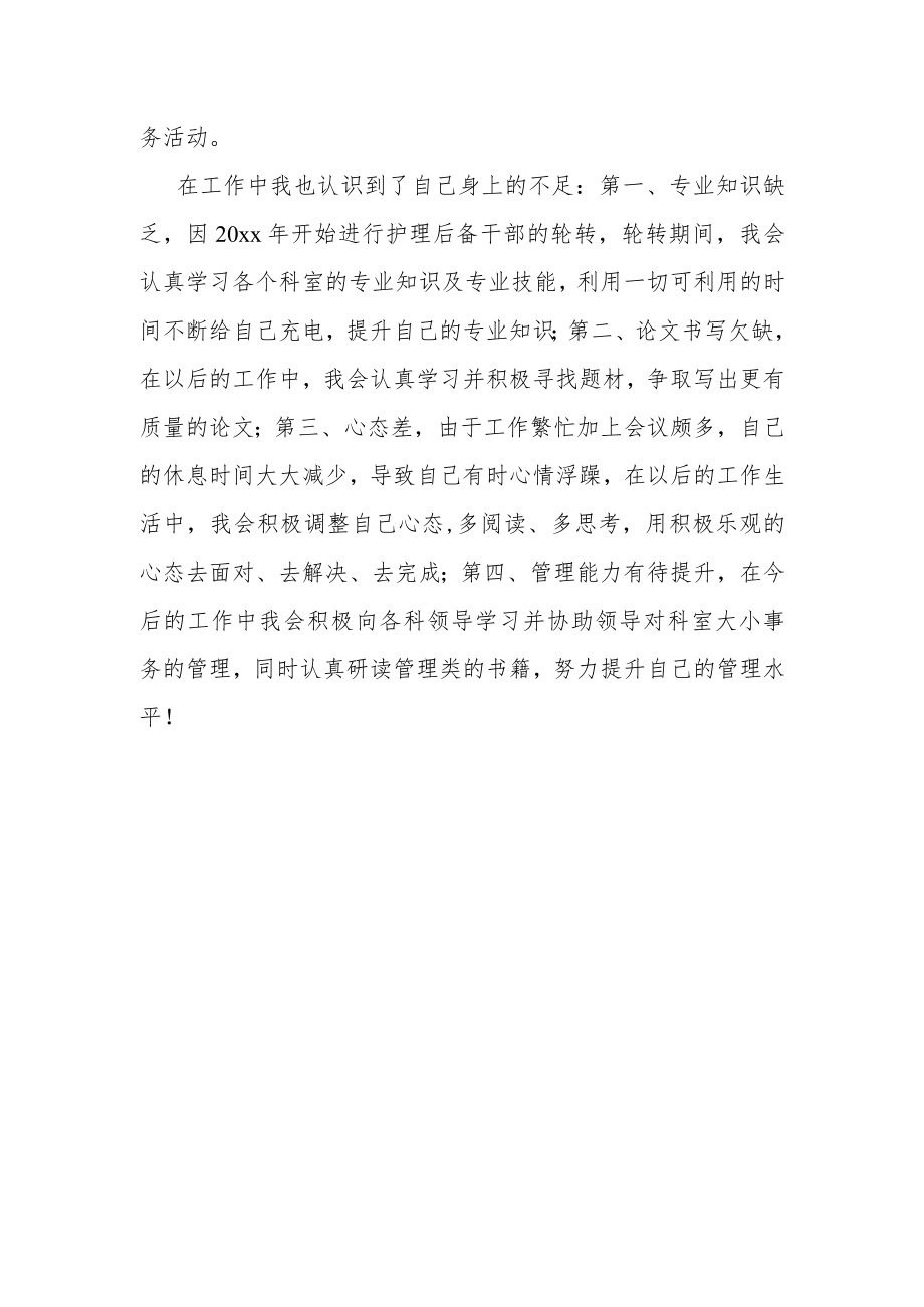 医院护理后备干部挂职锻炼总结汇报.docx_第3页