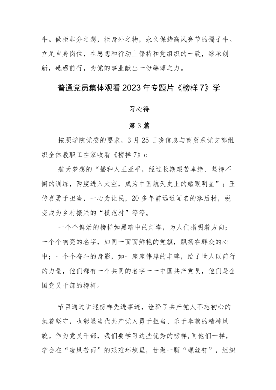 学习央视专题节目《榜样7》心得体会.docx_第3页