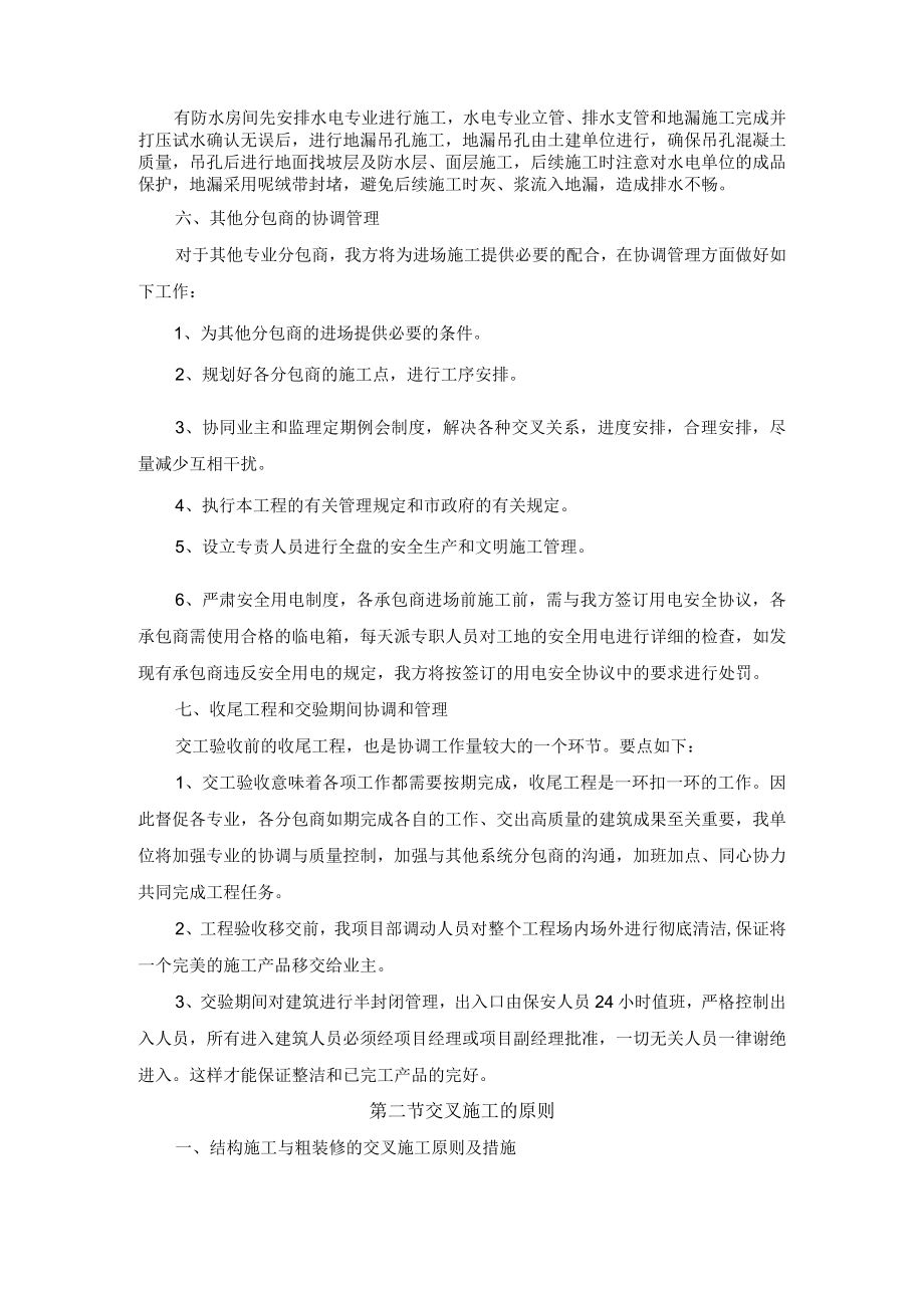 各工序的协调措施.docx_第2页