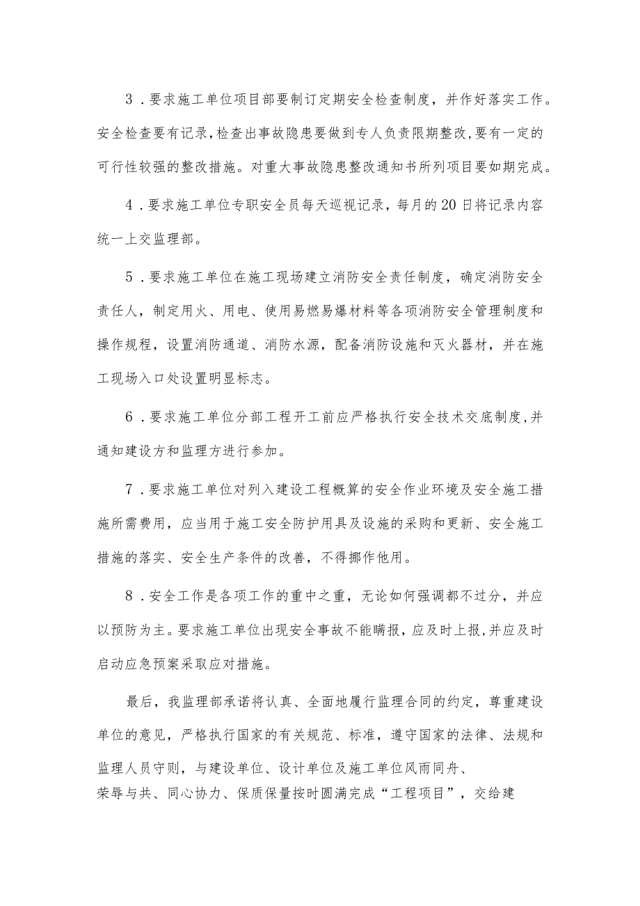 安全专题会监理总监讲话稿供借鉴.docx_第2页