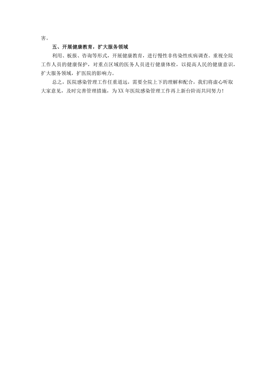 医院感染管理工作计划.docx_第2页