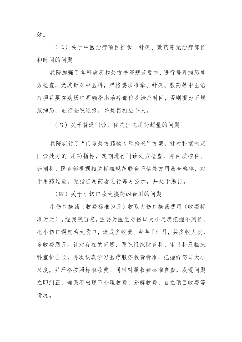 医保基金自查自纠整改报告 篇2.docx_第2页