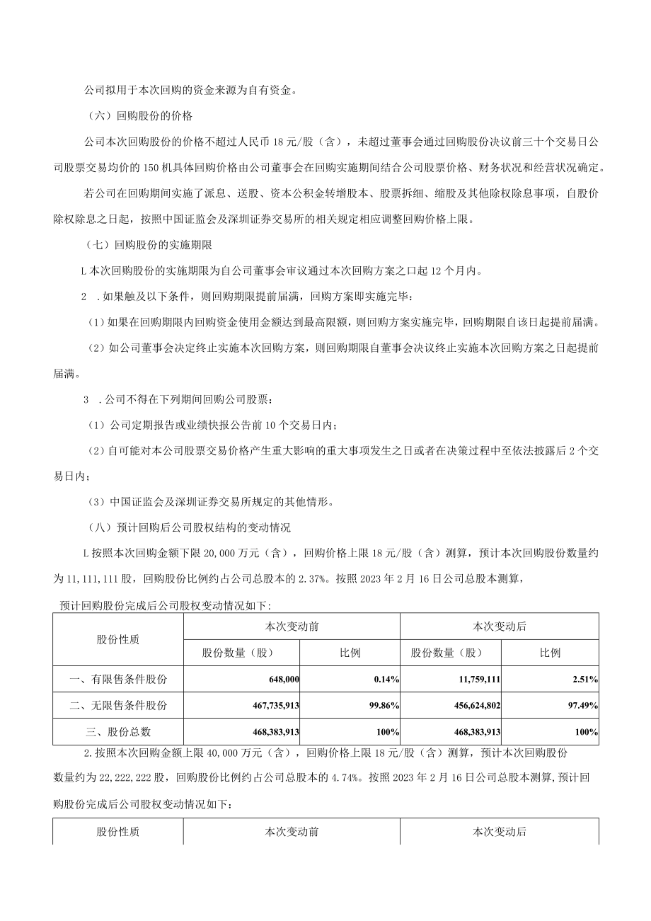 国光电器：回购报告书.docx_第3页