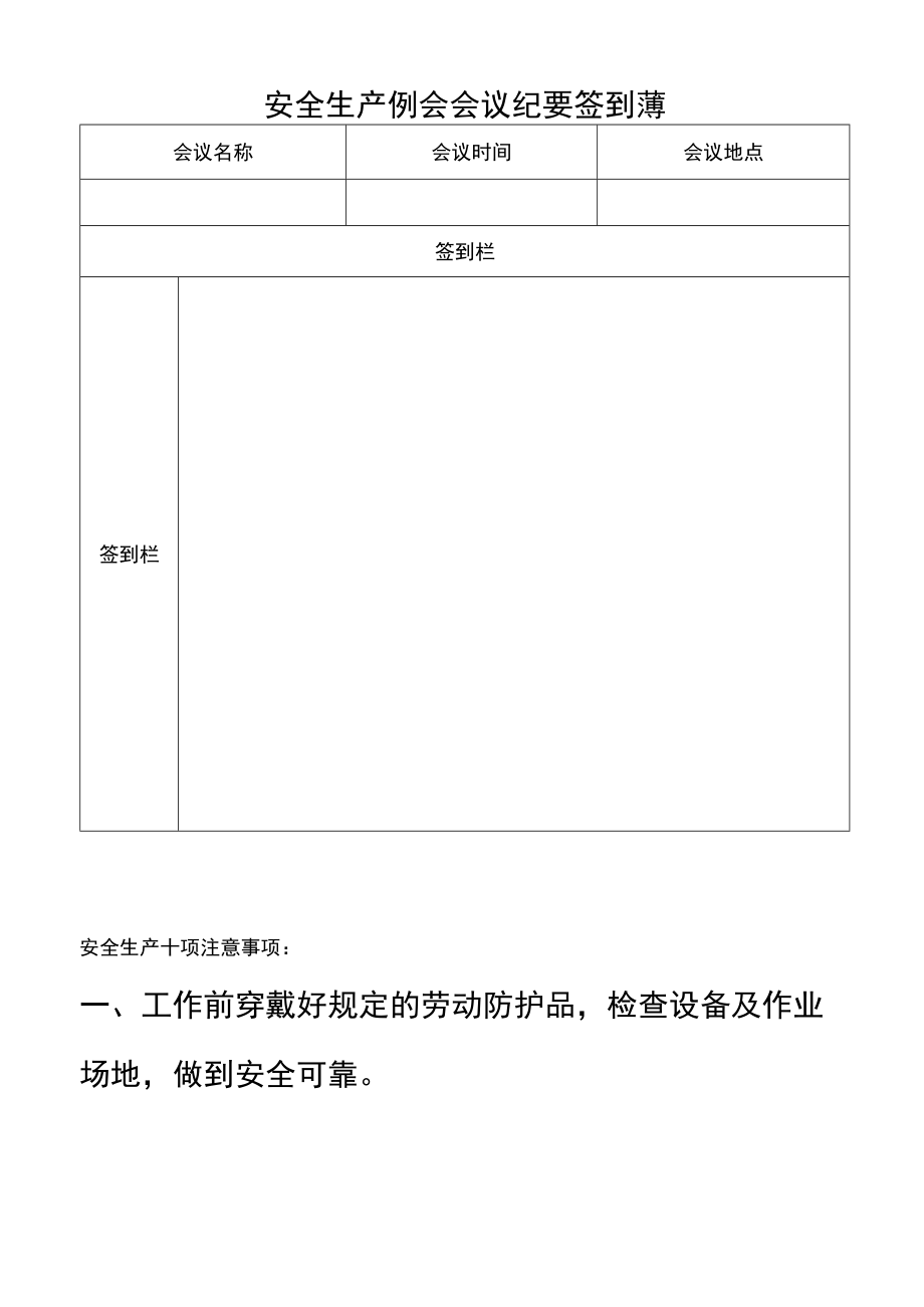 安全生产例会纪要 模板.docx_第2页