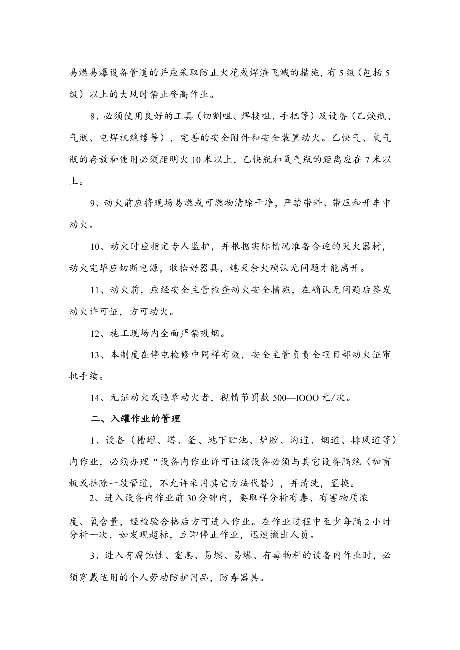 危险作业管理制度.docx_第2页