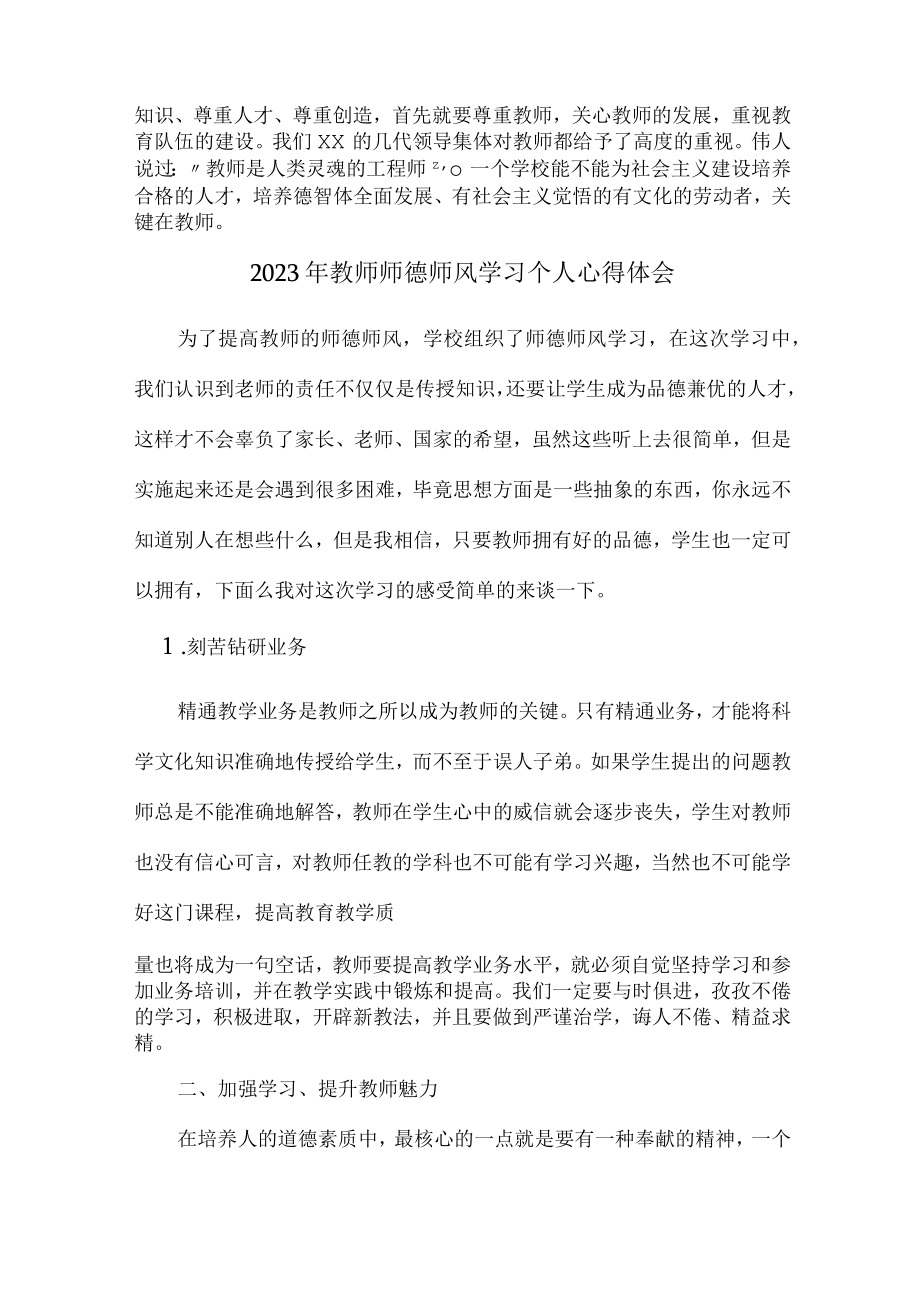 城区学校2023年教师师德师风学习个人心得体会合计12份.docx_第2页