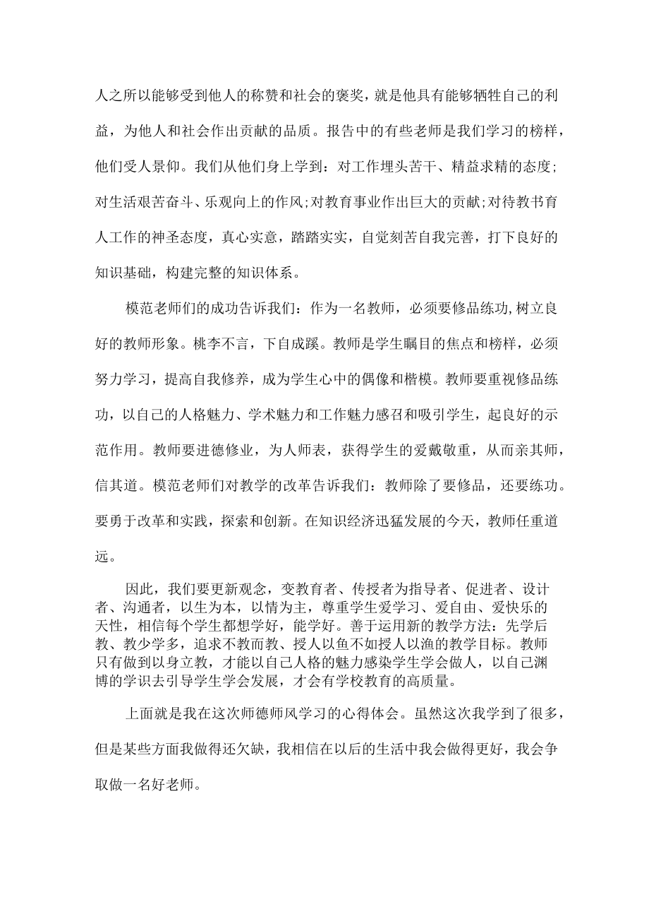 城区学校2023年教师师德师风学习个人心得体会合计12份.docx_第3页