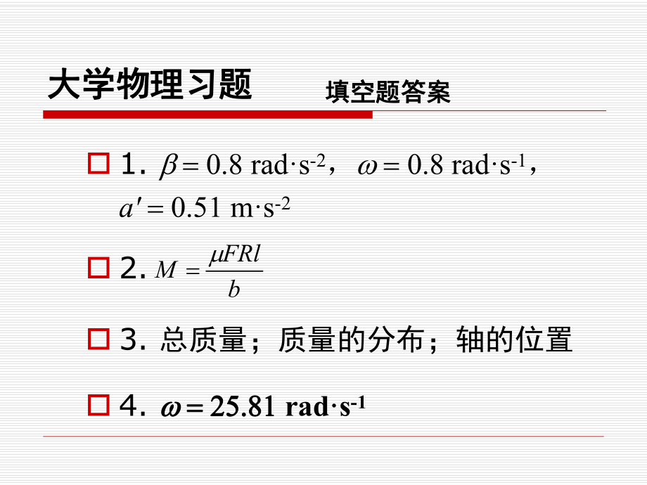 大学物理作业讲评.ppt_第3页