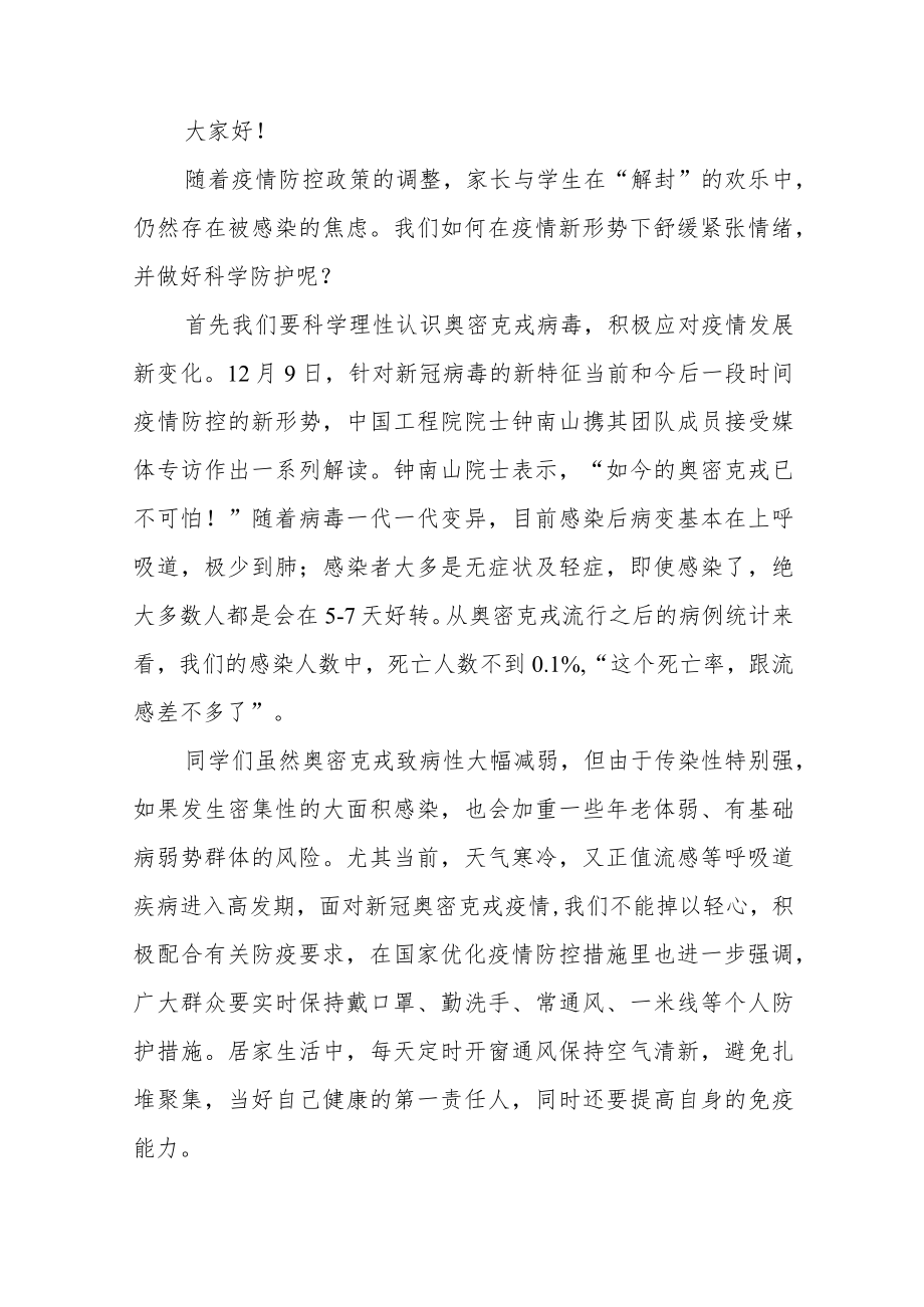 国旗下的讲话：做自己健康的第一责任人四篇.docx_第3页