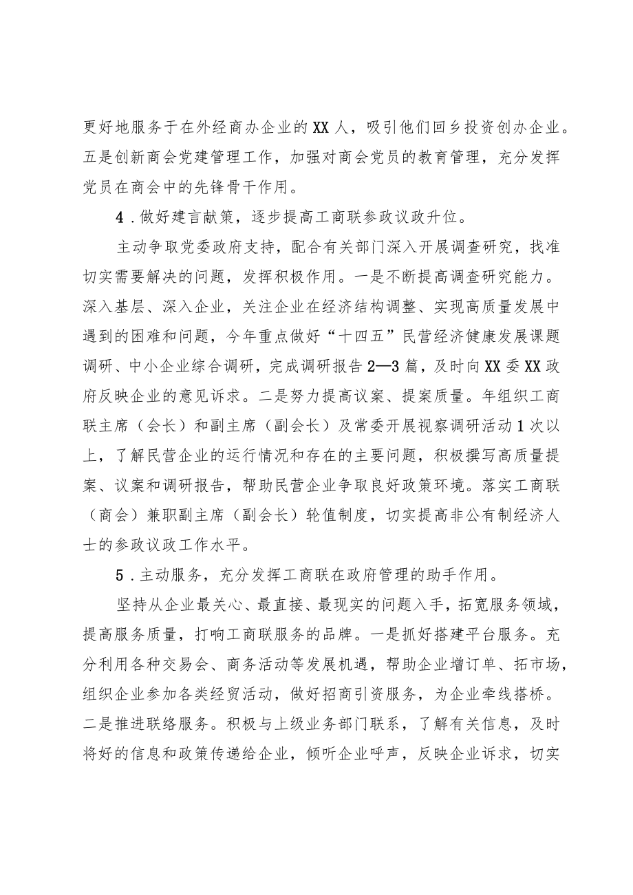 工商联合会2023年度工作要点.docx_第3页