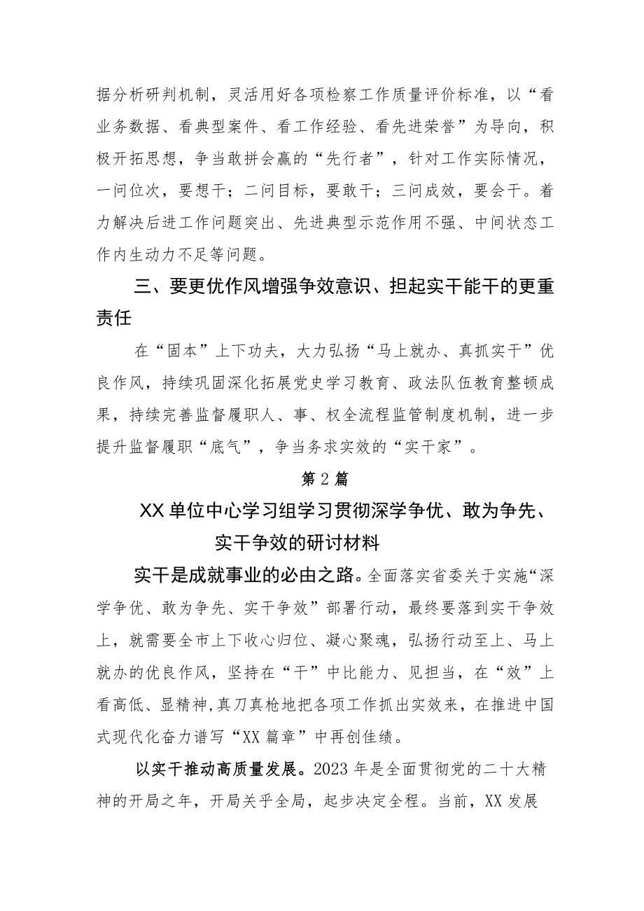 全面落实“深学争优、敢为争先、实干争效”的交流发言材料及通用实施方案5篇.docx_第2页