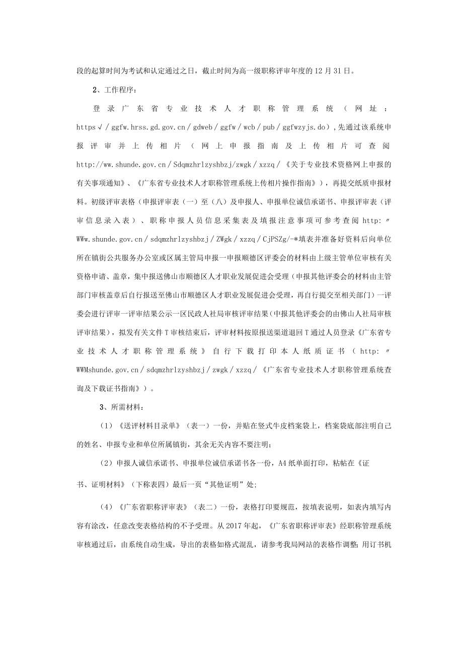 初级专业技术资格评审业务手册（2022建筑工程技术）.docx_第2页