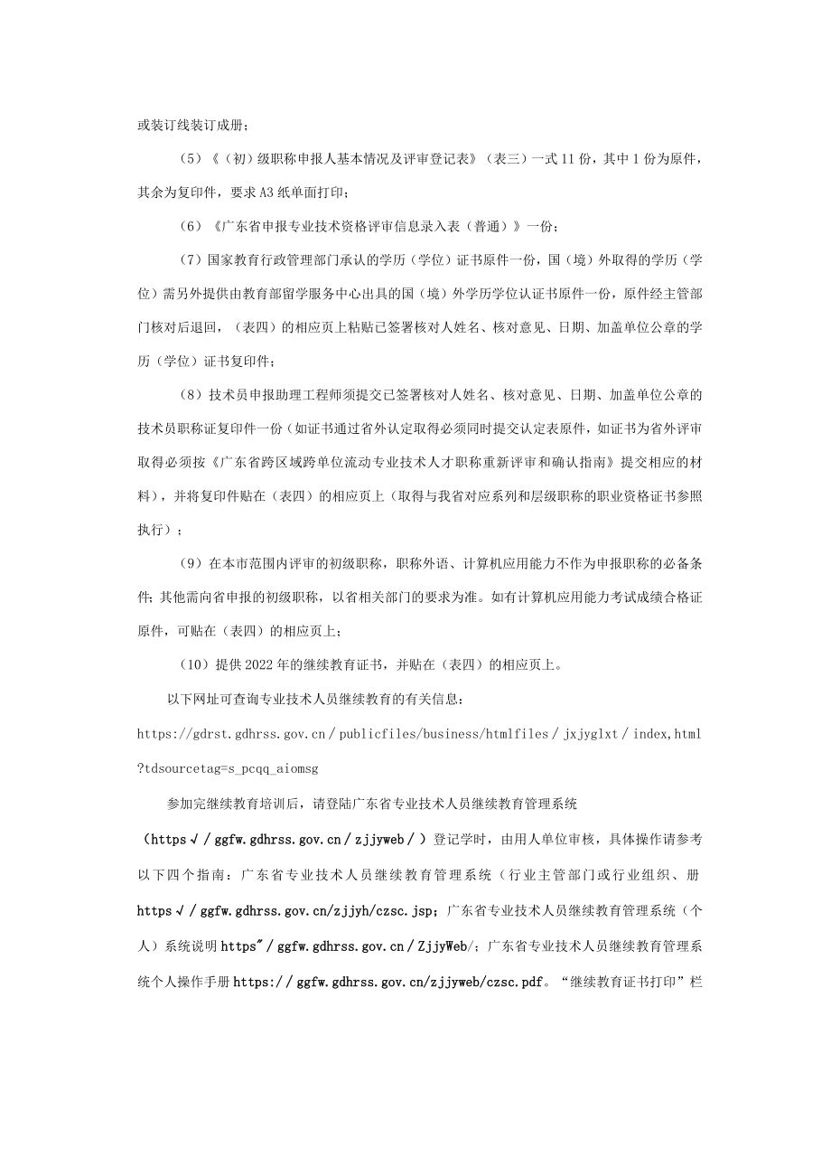 初级专业技术资格评审业务手册（2022建筑工程技术）.docx_第3页