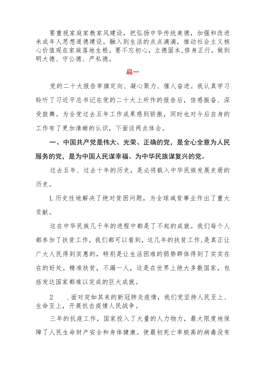 市场监管局党员干部学习贯彻党的二十大心得体会（三篇）.docx_第2页