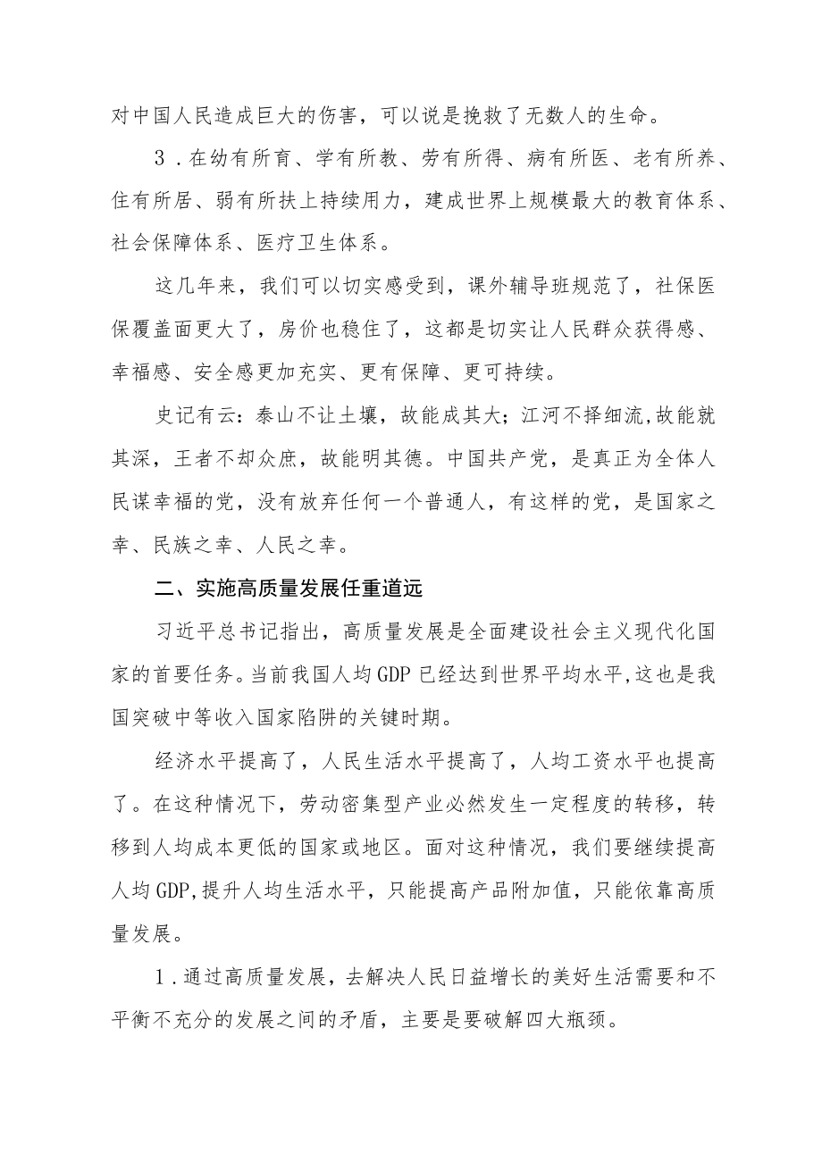 市场监管局党员干部学习贯彻党的二十大心得体会（三篇）.docx_第3页