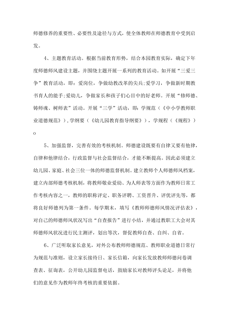 实验学校2023年教师道德师风学习个人心得体会 样板（汇编4份）.docx_第2页