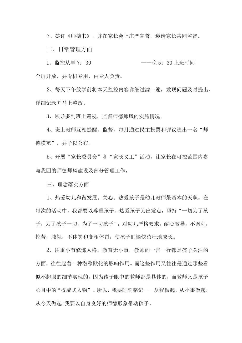 实验学校2023年教师道德师风学习个人心得体会 样板（汇编4份）.docx_第3页